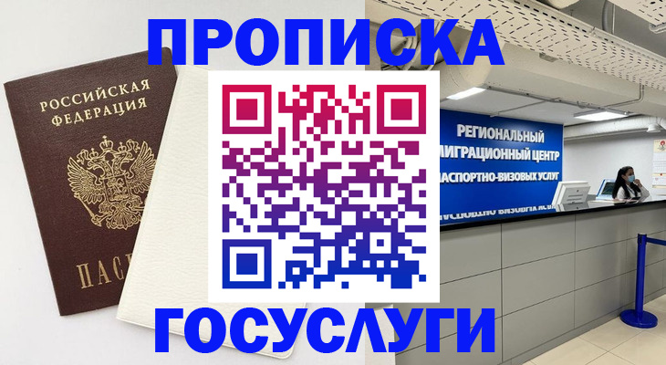 временная регистрация в Дубне