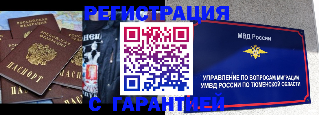 прописка штамп в Дубне